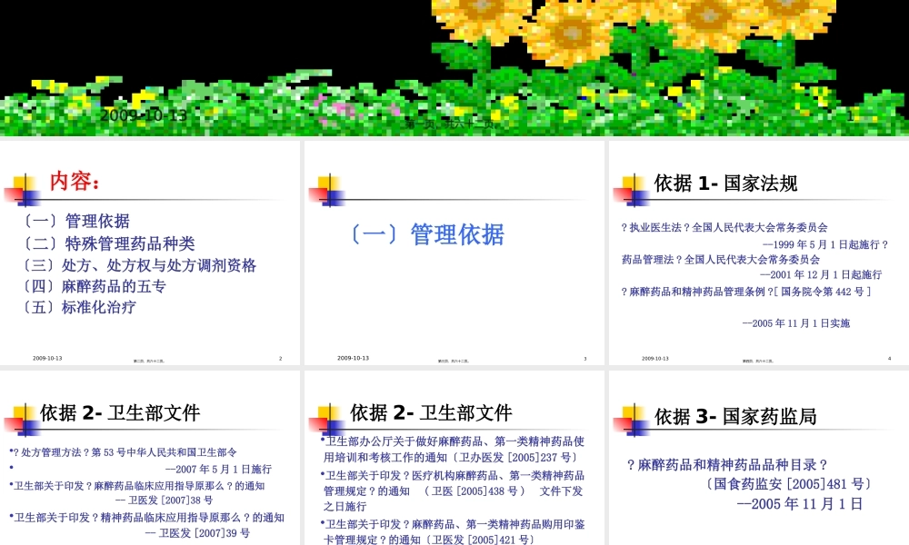 处方与特殊药品.pptx