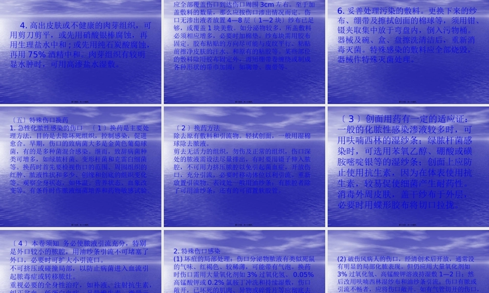 外科基本操作—换药术.pptx