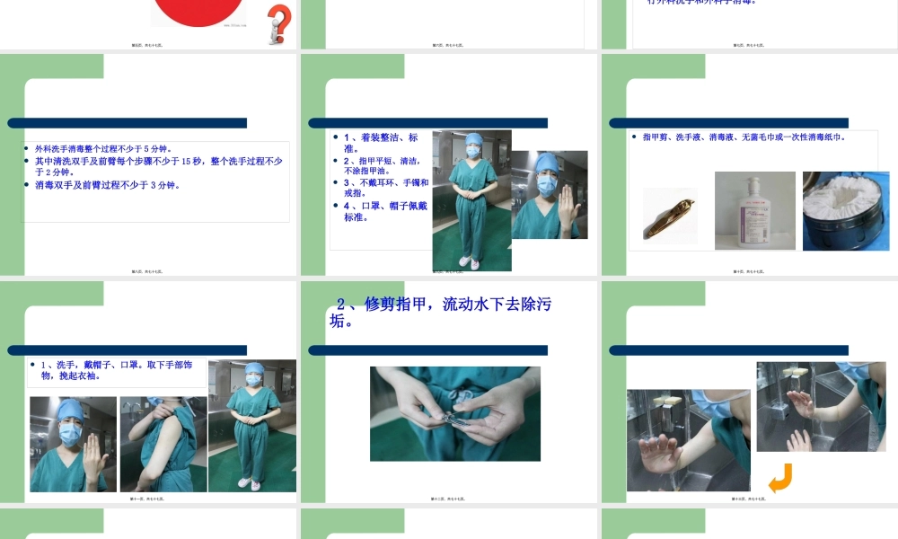 外科洗手、手术区消毒和铺巾.pptx