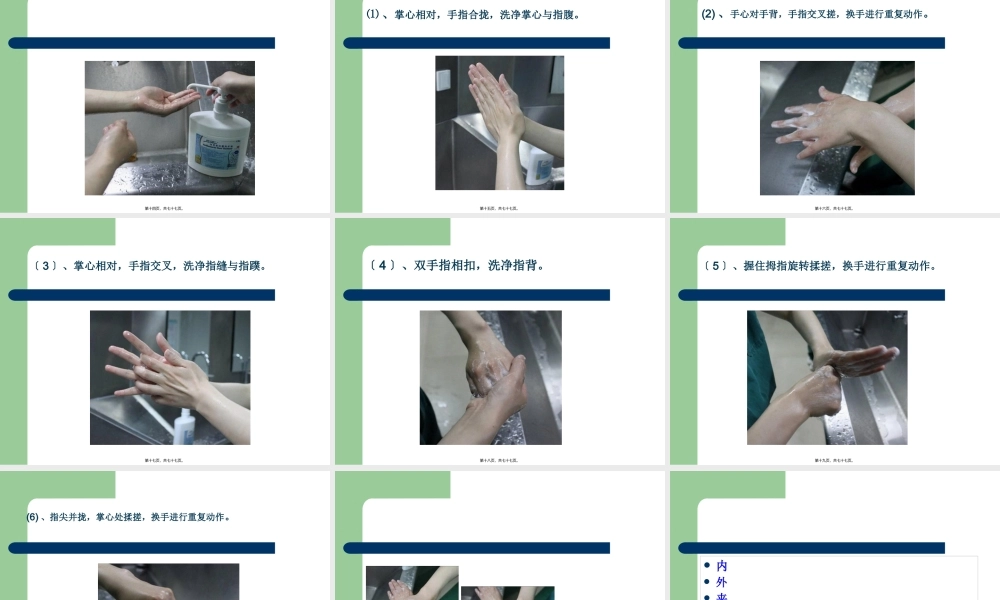 外科洗手、手术区消毒和铺巾.pptx