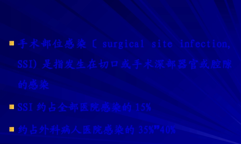 外科用“来可信”---注射用盐酸万古霉素PPT.pptx