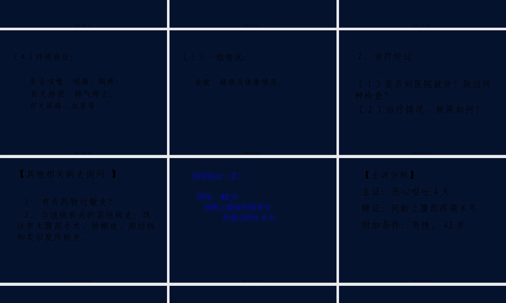 外科病史采集(大理).pptx