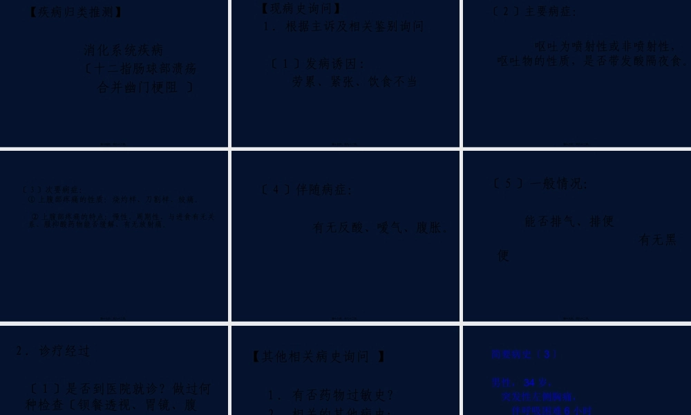 外科病史采集(大理).pptx