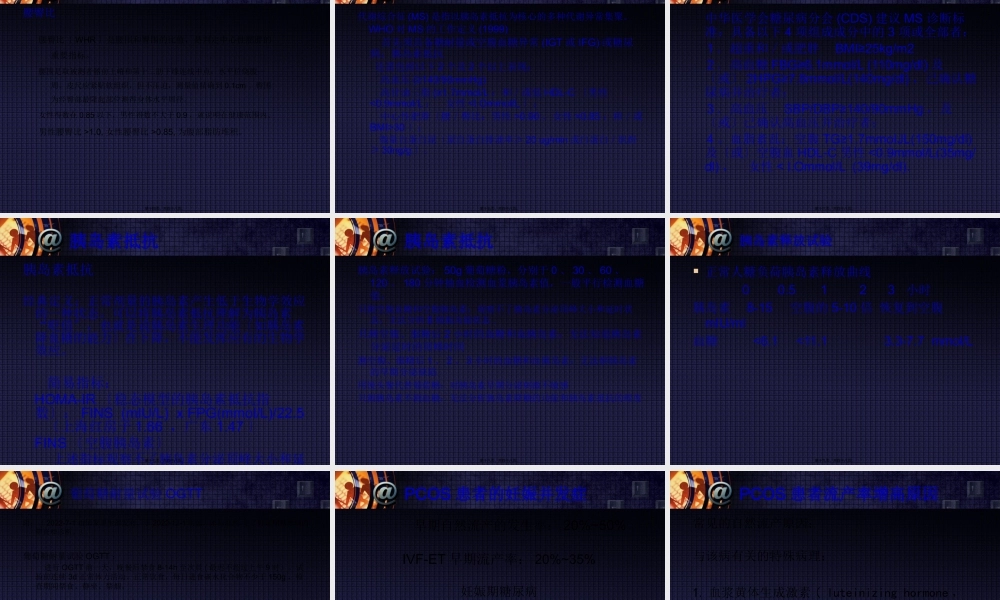 多囊卵巢综合症的辨治体会.pptx