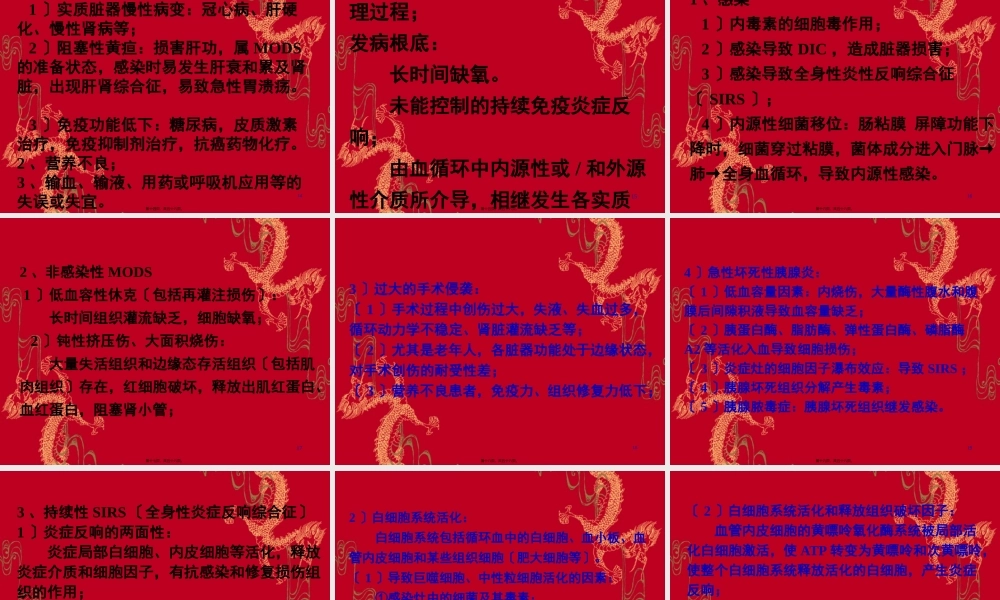 多脏器功能障碍综合征.pptx