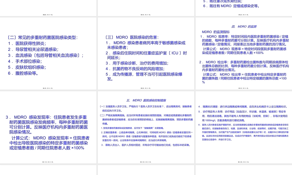 多重耐药菌的防控.ppt