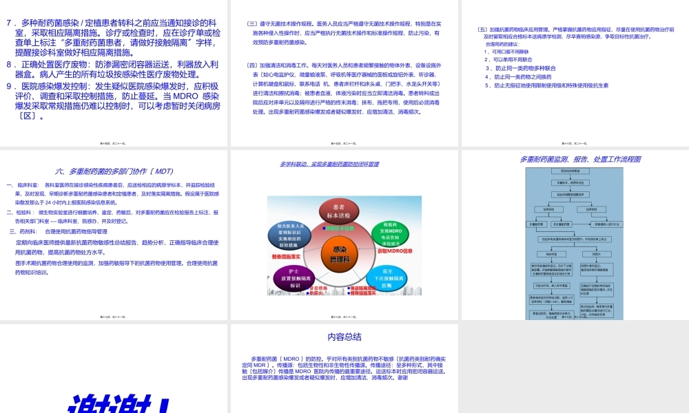 多重耐药菌的防控.ppt