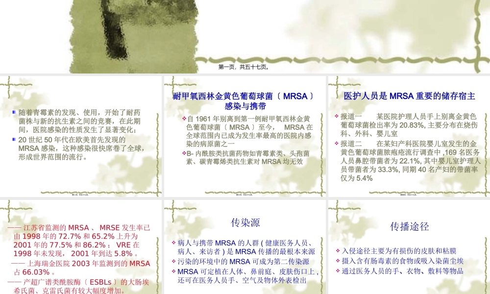 多重耐药菌的防控讲诉.pptx