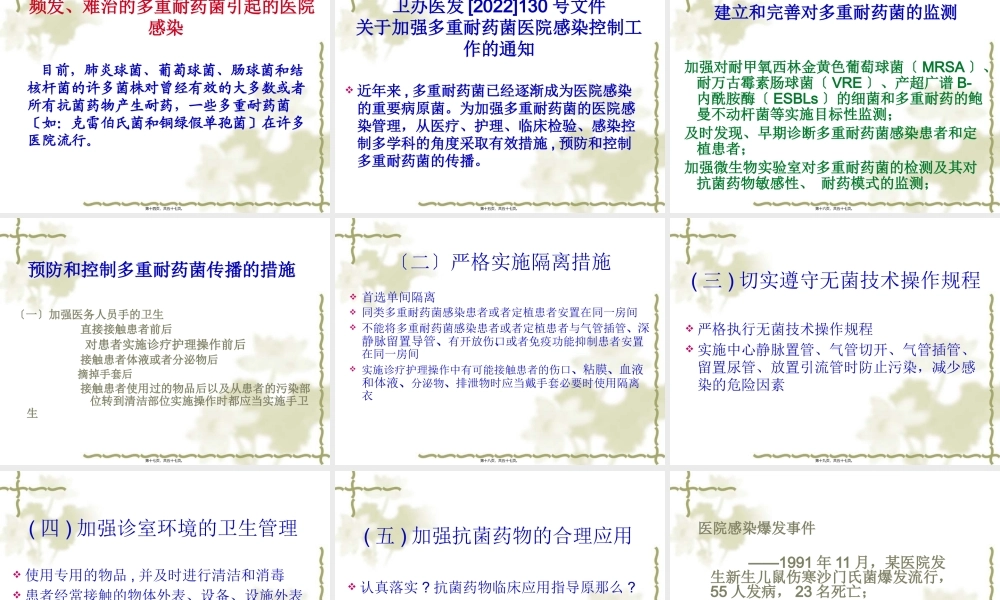 多重耐药菌的防控讲诉.pptx
