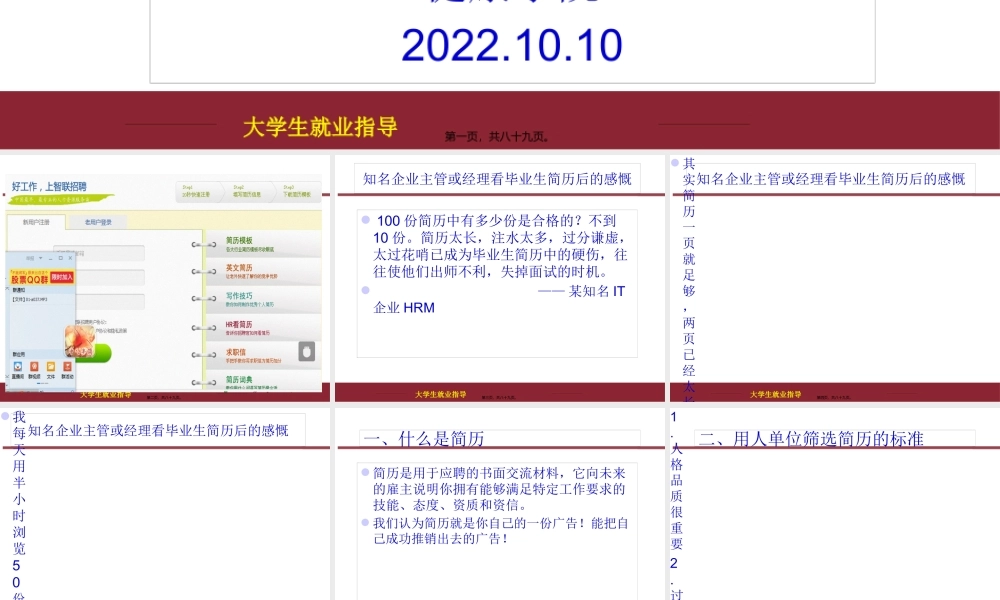 大学生就业指导-健康学院-江苏食品药品职业技术学院.pptx