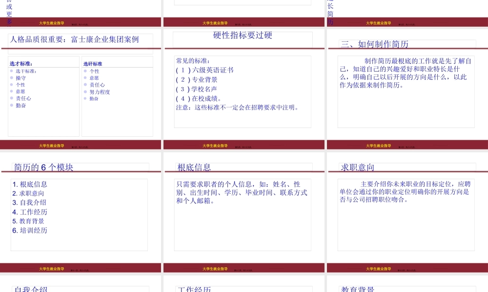 大学生就业指导-健康学院-江苏食品药品职业技术学院.pptx