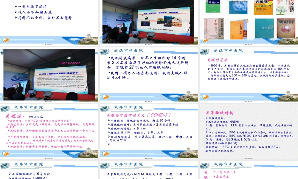失眠中西医诊治.ppt