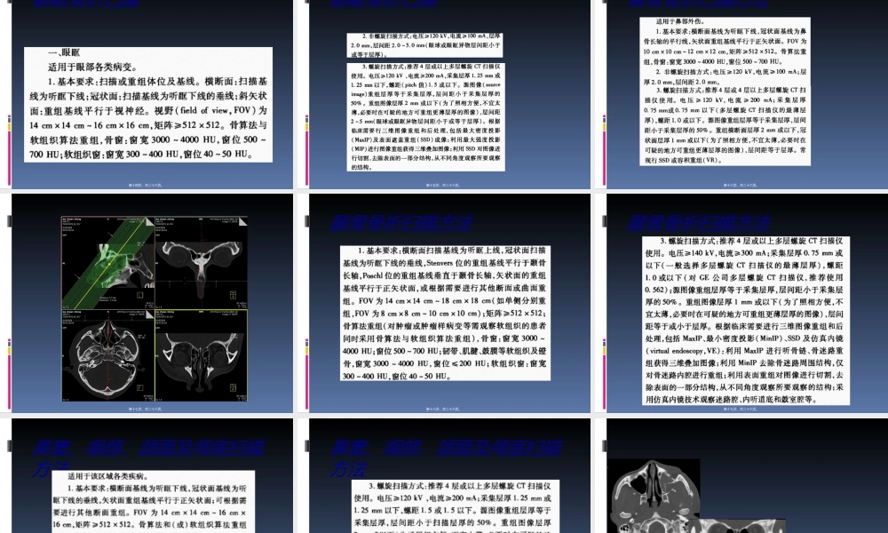 头部外伤CT检查规范.ppt