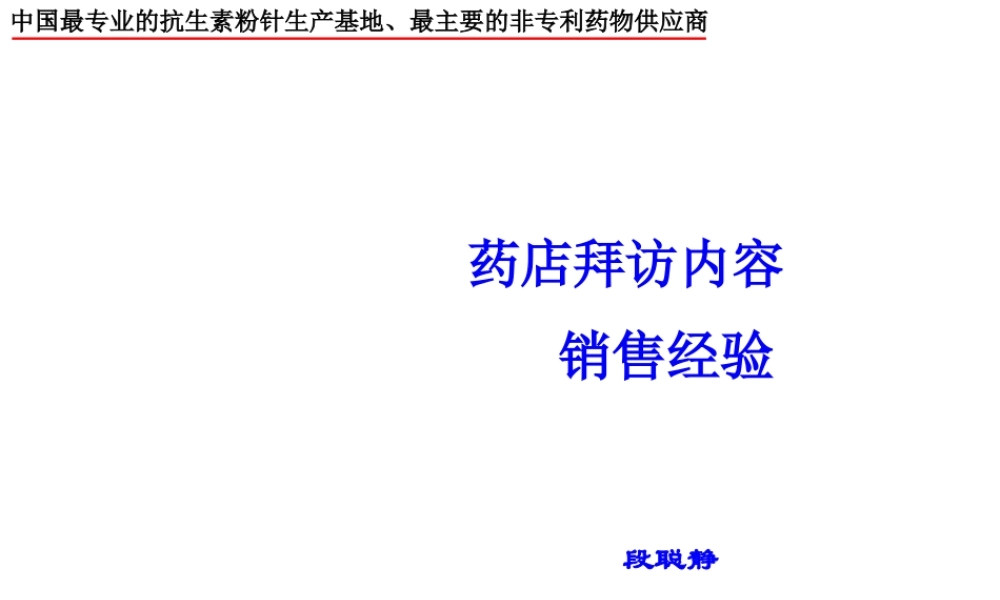 如何拜访药店.pptx