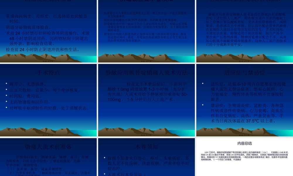 妇科新项目新技术介绍.pptx