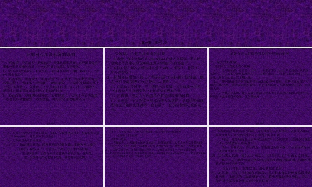 妊娠合并心脏病【共享精品ppt】.pptx