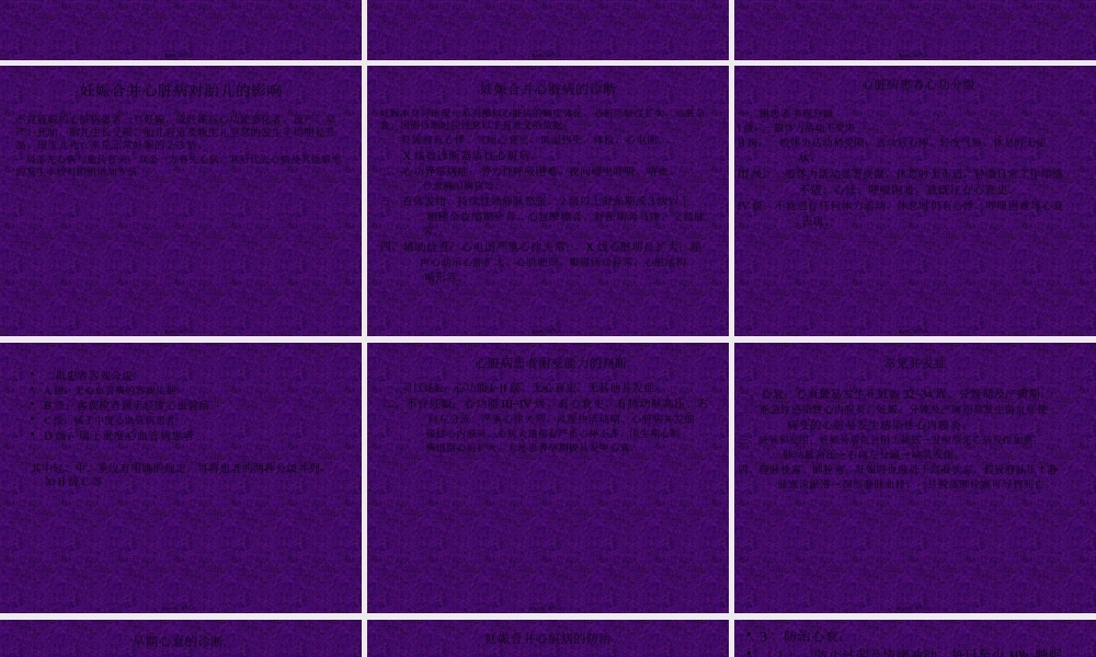 妊娠合并心脏病【共享精品ppt】.pptx