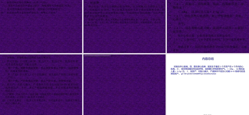 妊娠合并心脏病【共享精品ppt】.pptx