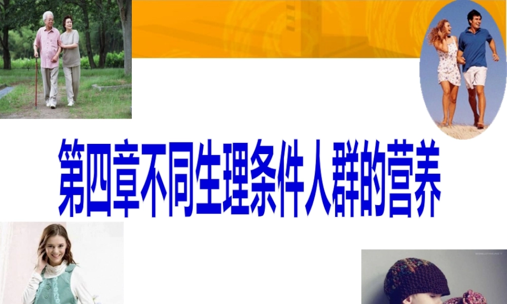 婴、幼儿儿童的营养与膳食.pptx