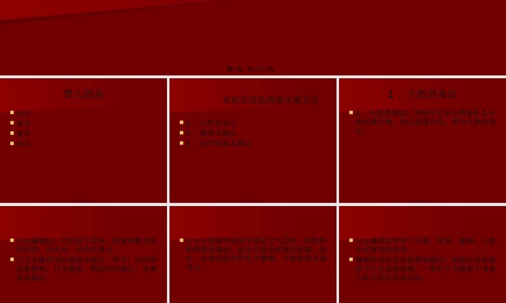 婴儿四具的消毒灭菌方法.pptx