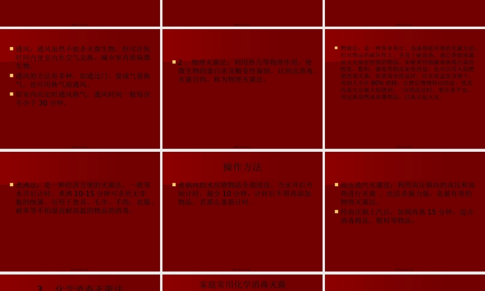 婴儿四具的消毒灭菌方法.pptx