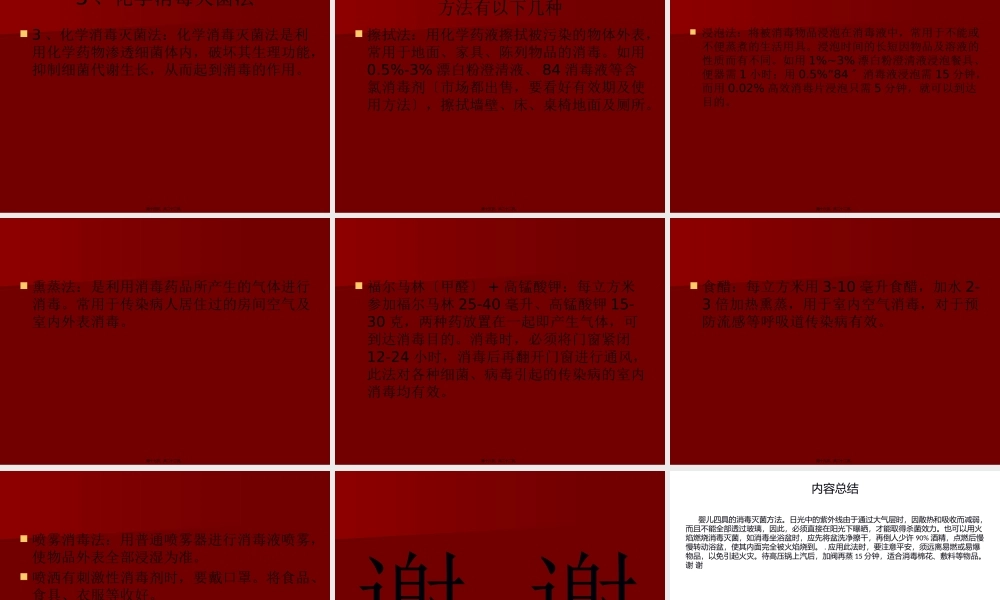 婴儿四具的消毒灭菌方法.pptx