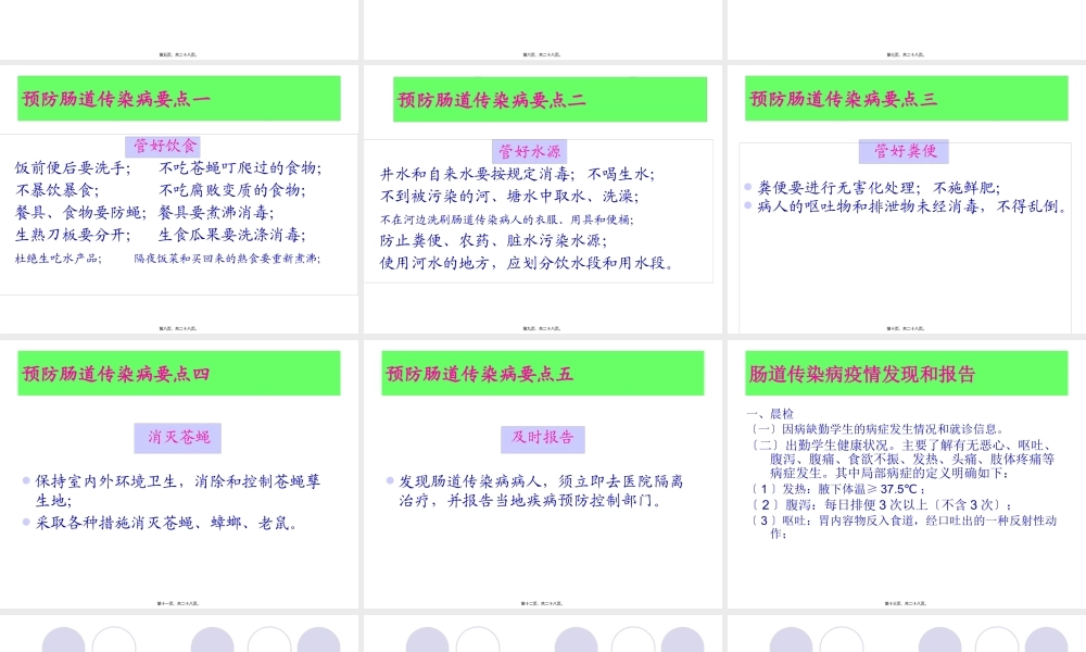 学校肠道传染病防治知识(讲课演示).pptx