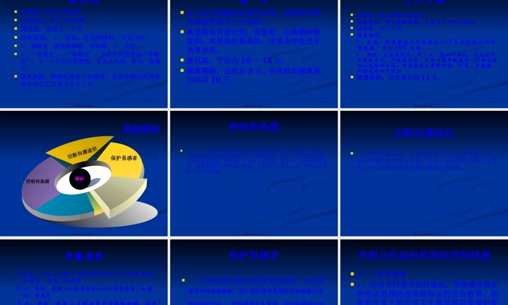 学校常见传染病防治知识.pptx