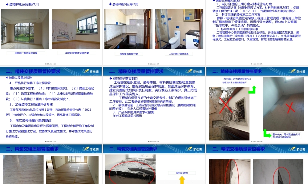 安徽区域质量通病防治手册—装修.pptx
