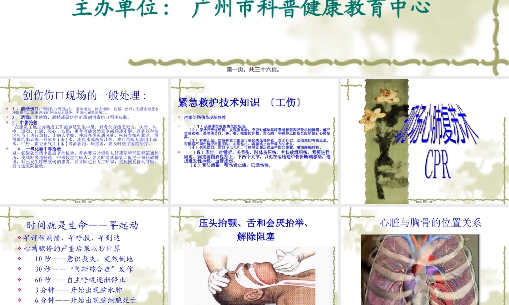 安全健康讲座.pptx