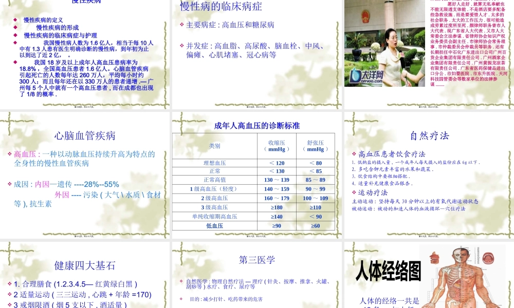 安全健康讲座.pptx