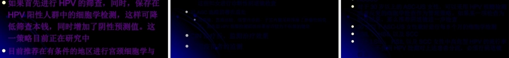 宫颈HPV感染.pptx