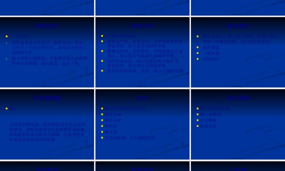 家庭紧急救护.pptx