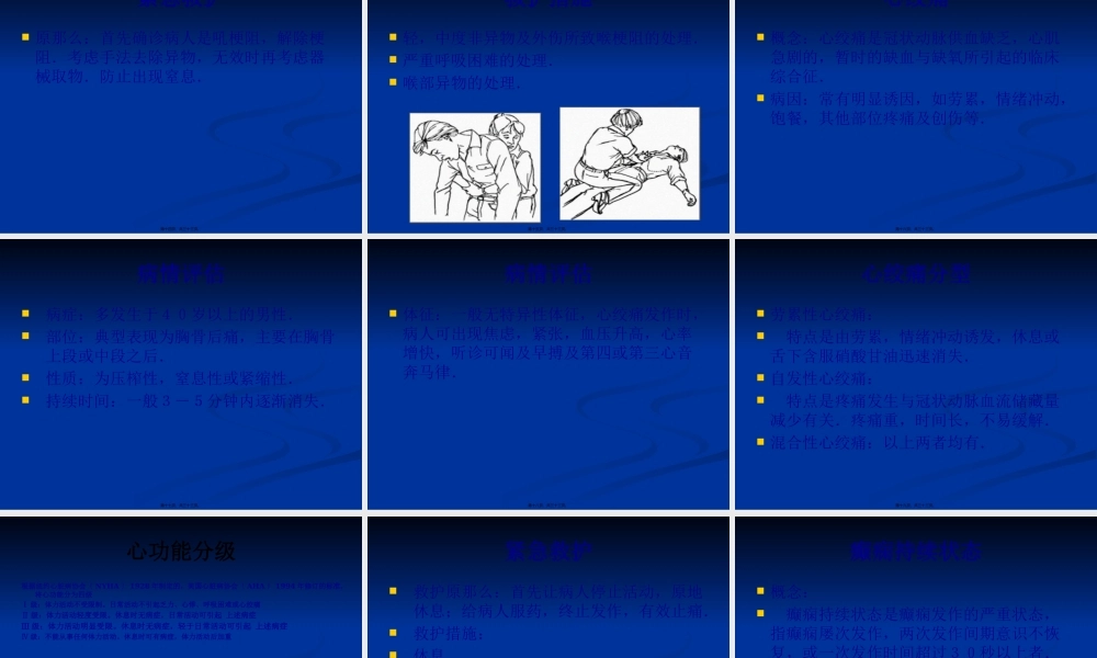 家庭紧急救护.pptx