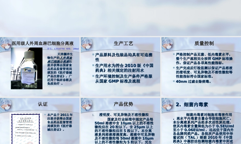 干细胞冻存液-天津灏洋.ppt