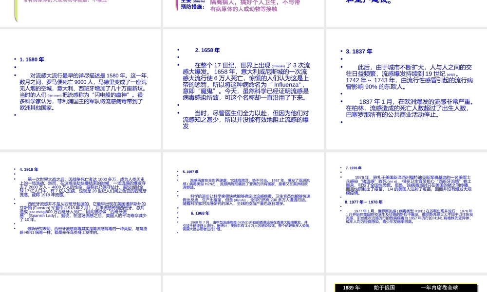 2022年医学专题—五、常见的各类传染病(精)(1).ppt