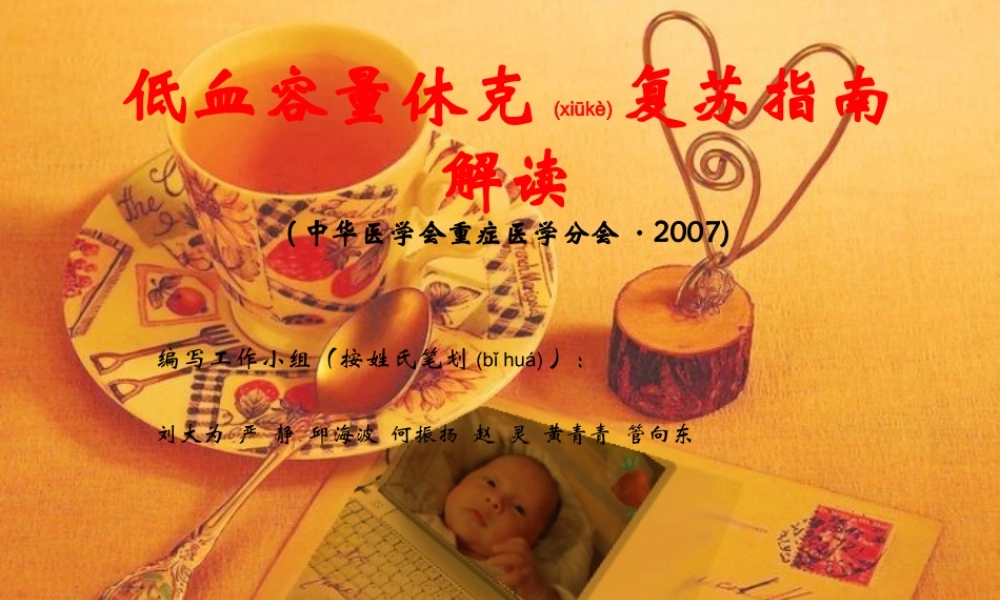 2022年医学专题—低血容量休克复苏指南-郭锋8(1).ppt