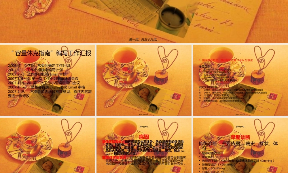 2022年医学专题—低血容量休克复苏指南-郭锋8(1).ppt