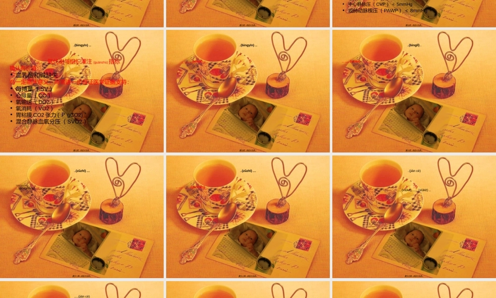 2022年医学专题—低血容量休克复苏指南-郭锋8(1).ppt