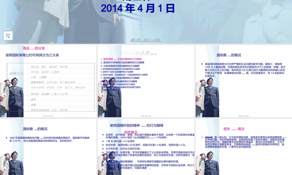 2022年医学专题—使用精神活性物质所致精神障碍(1).ppt