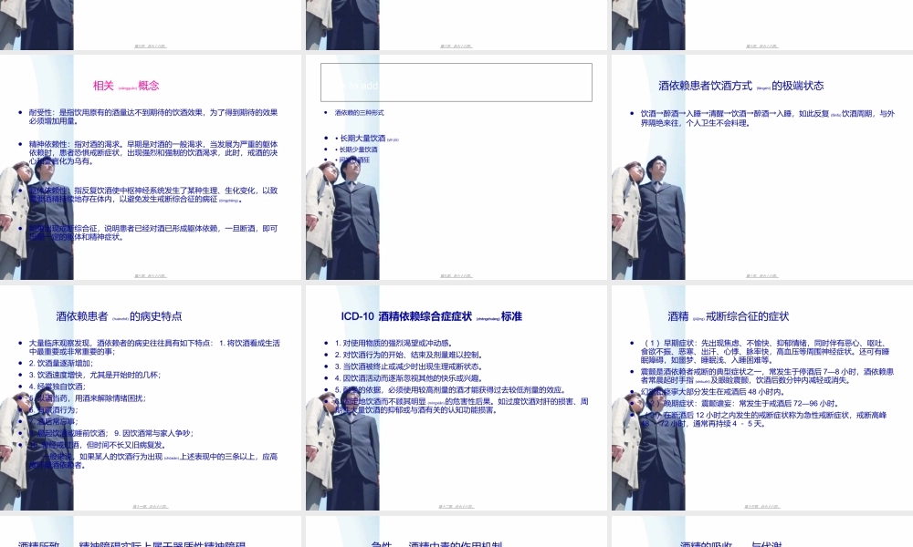 2022年医学专题—使用精神活性物质所致精神障碍(1).ppt