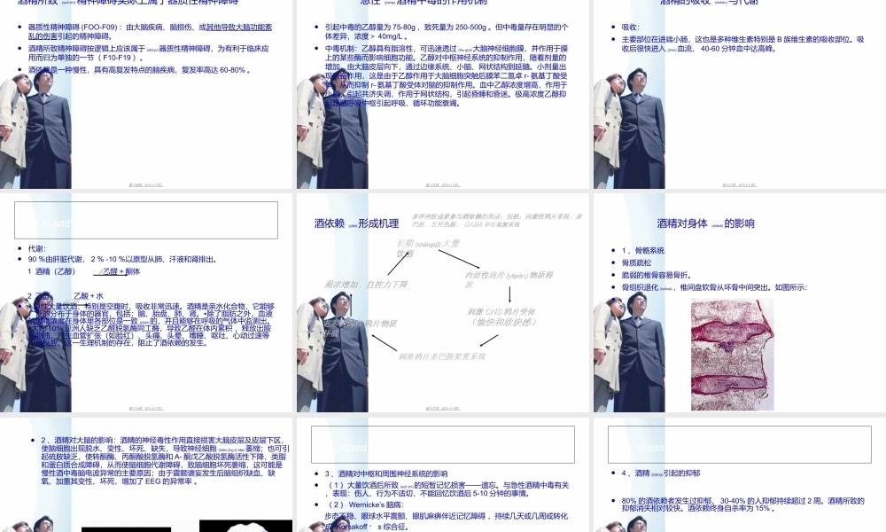 2022年医学专题—使用精神活性物质所致精神障碍(1).ppt