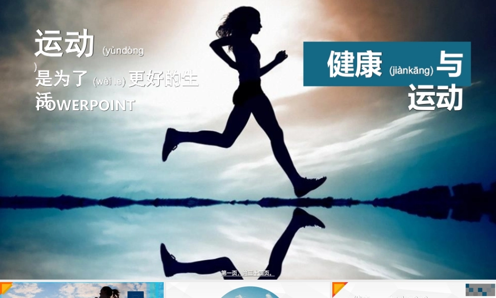 2022年医学专题—健康运动讲座(1).ppt