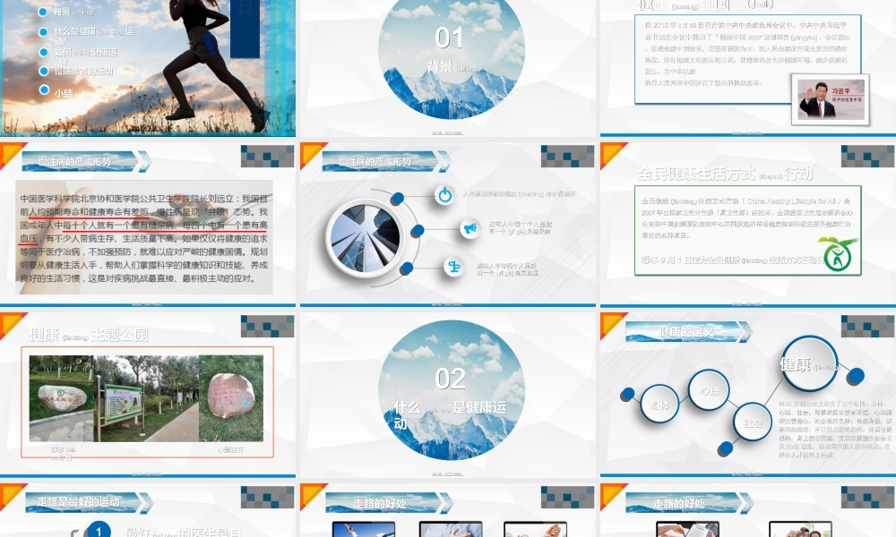 2022年医学专题—健康运动讲座(1).ppt