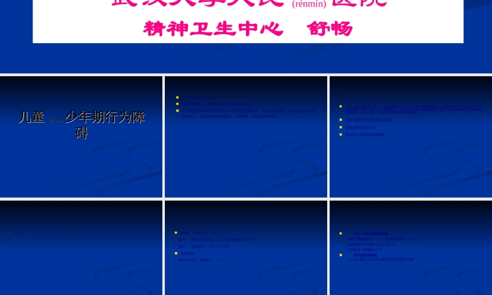 2022年医学专题—儿童少年期行为和情绪障碍(1).ppt