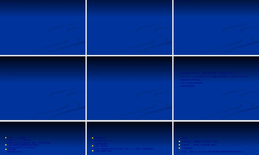 2022年医学专题—儿童少年期行为和情绪障碍(1).ppt