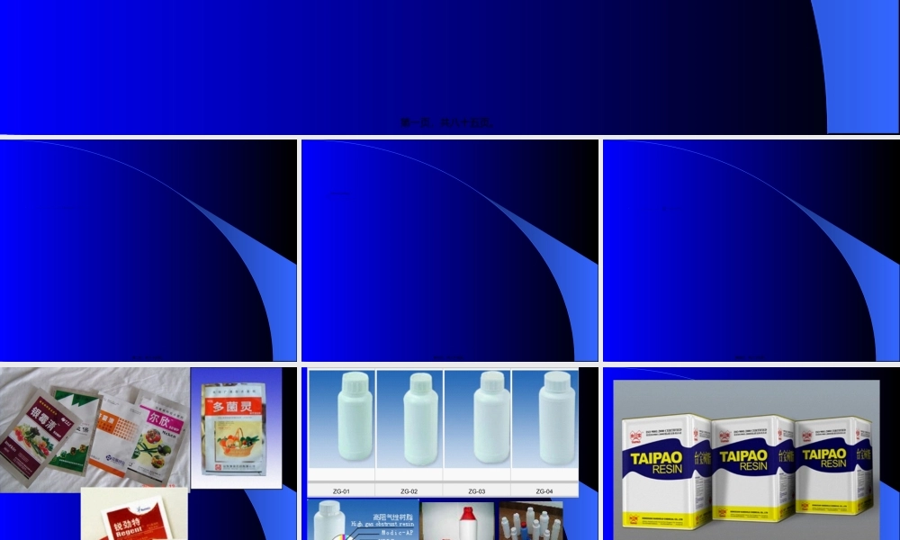 2022年医学专题—农药的包装与标签资料(1).ppt