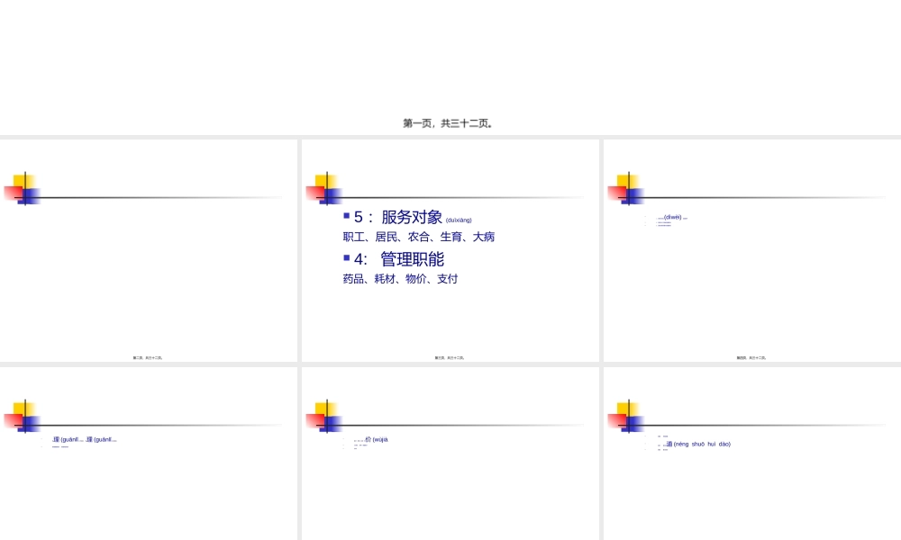 2022年医学专题—医院医保工作(1).ppt
