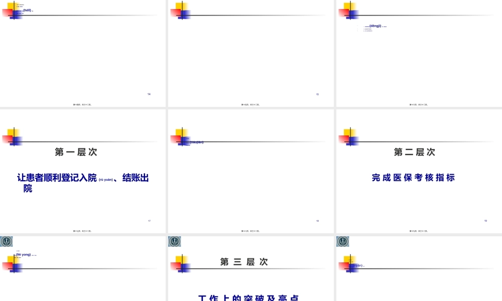 2022年医学专题—医院医保工作(1).ppt