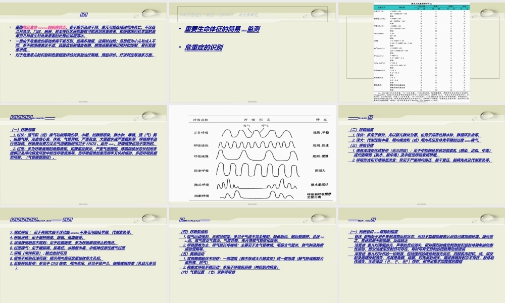 2022年医学专题—危急重症的识别(1).ppt